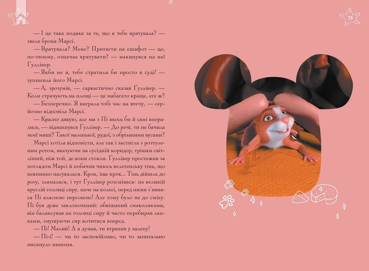 Ґуллівер повертається - фото 3