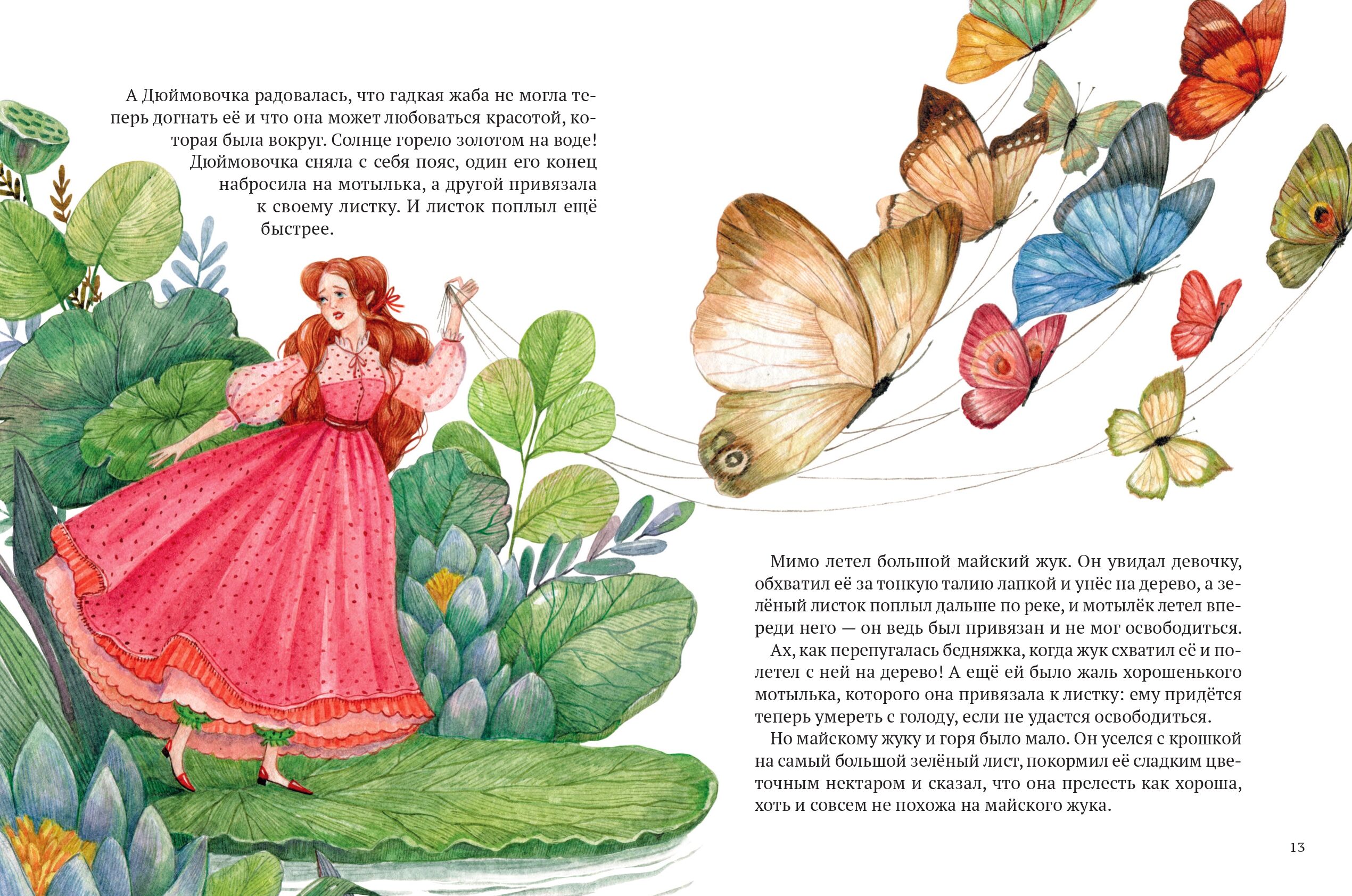 Волшебные сказки Андерсена - фото 2