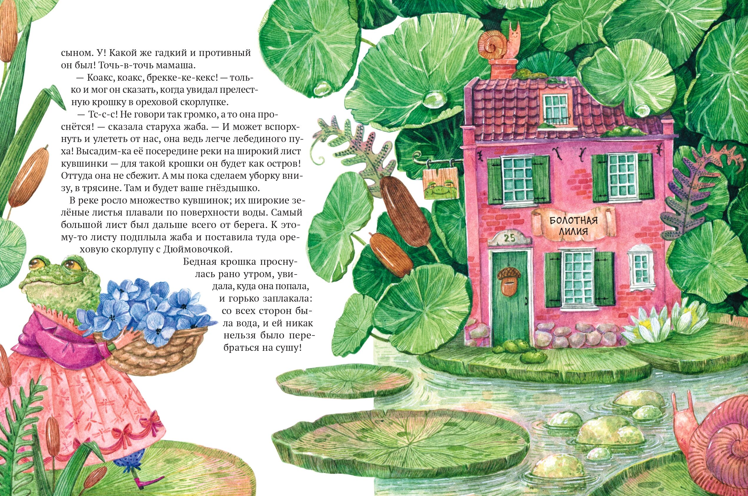 Волшебные сказки Андерсена - фото 3