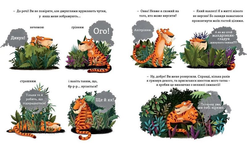 Бути як тигр - фото 2
