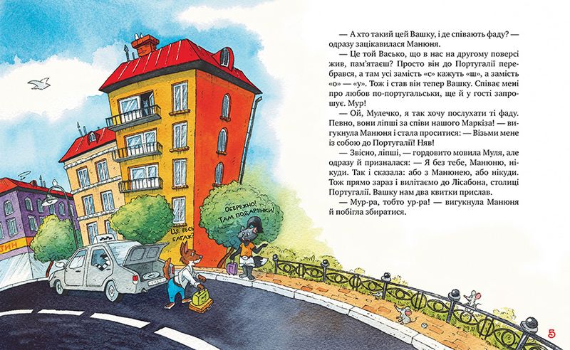 Пісні про любов. Киці-мандрівниці   Книга 4 - фото 7