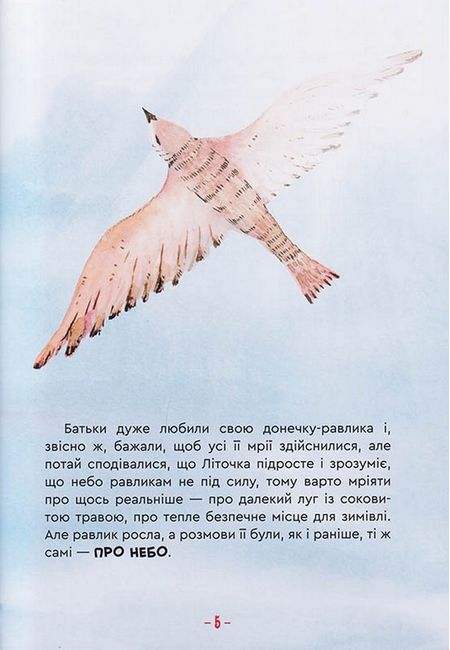 Велика мрія маленького Равлика - фото 5