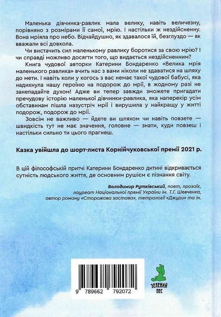 Велика мрія маленького Равлика - фото 6