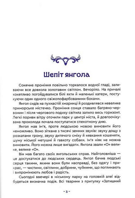 Шепіт янгола - фото 2