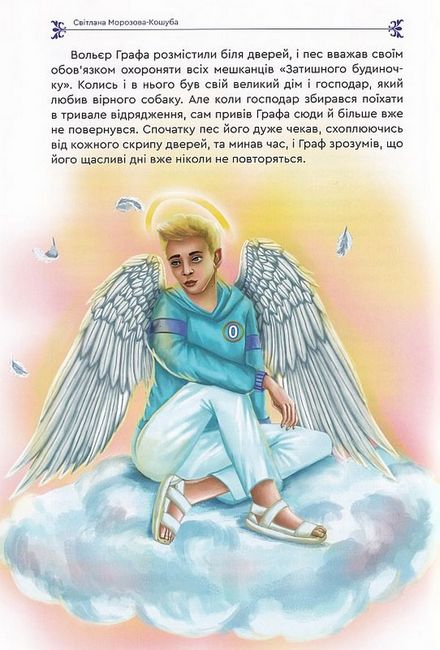 Шепіт янгола - фото 3