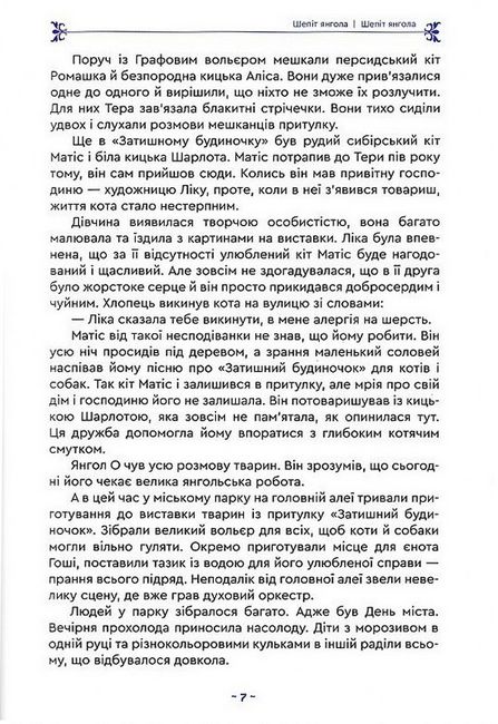 Шепіт янгола - фото 4