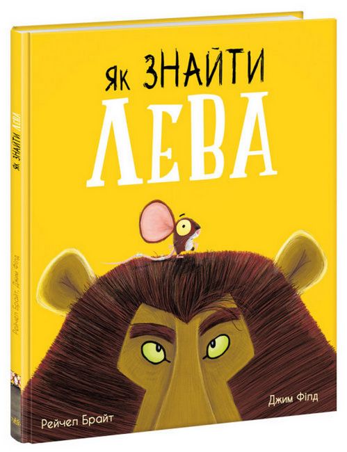 Як знайти лева - фото 1