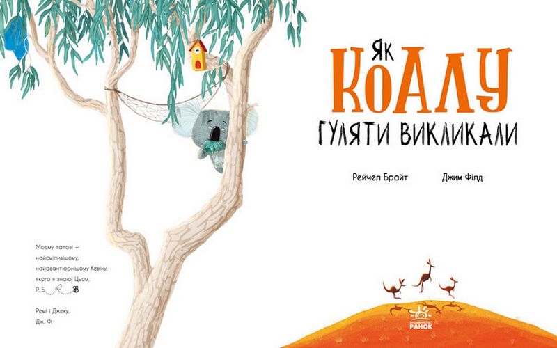 Як коалу гуляти викликали - фото 2