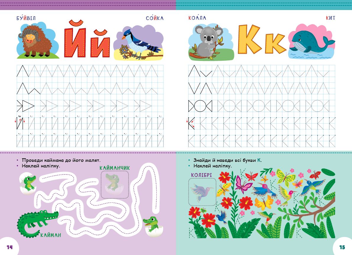 Абетка з прописами та завданнями — Тварини та птахи. Зінов’єва Л. О., Цибань І. О. 4+. УЛА. - фото 2
