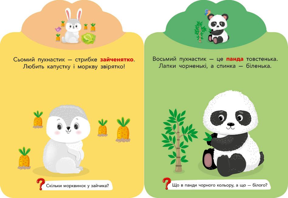 Альбом з наліпками. Грай-наліпляй — Пухнастики. 3+. УЛА. - фото 2