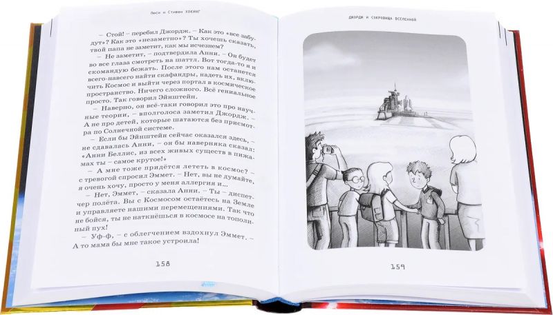 Джордж и сокровища Вселенной - фото 2