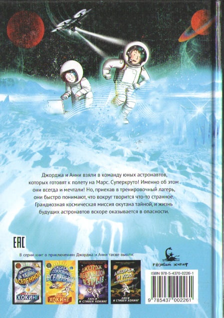 Джордж и ледяной спутник - фото 2