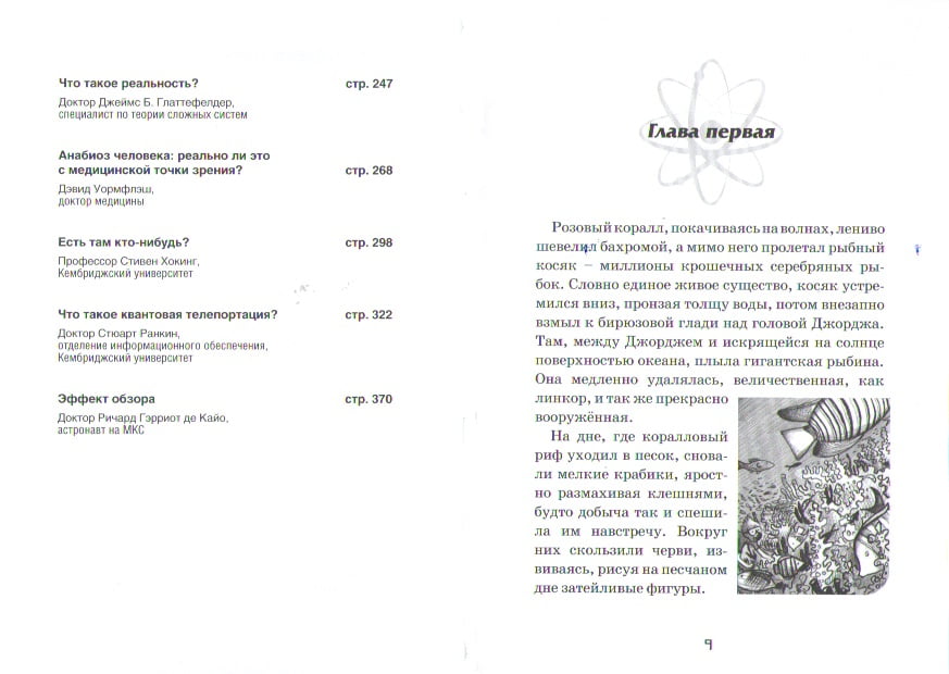 Джордж и ледяной спутник - фото 4