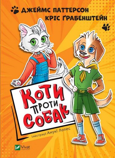 Коти проти собак - фото 1