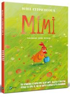 Мімі Мімі - Дитяча бібліотека