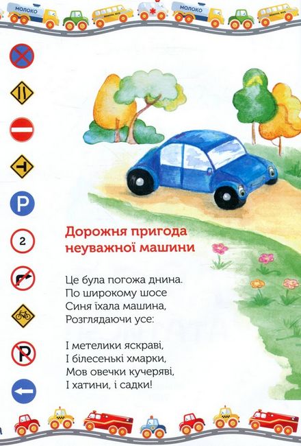 Гайда кататися! - фото 2