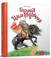 Булава Ильи Муромца