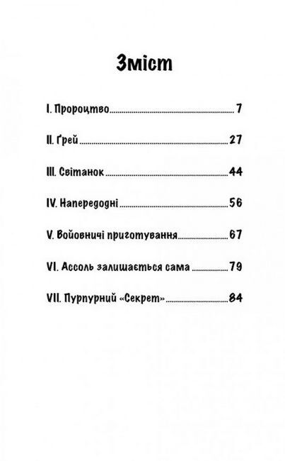 Пурпурні вітрила - фото 2