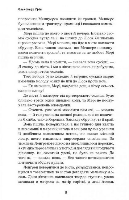 Пурпурні вітрила - фото 5