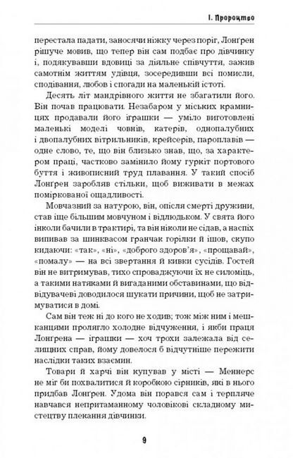 Пурпурні вітрила - фото 6