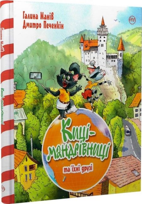 Киці-мандрівниці. Книга 1-4 (літня обкладинка) - фото 2