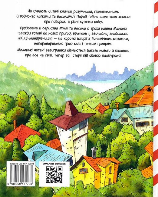 Киці-мандрівниці. Книга 1-4 (літня обкладинка) - фото 3