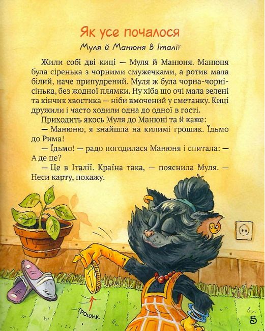 Киці-мандрівниці. Книга 1-4 (літня обкладинка) - фото 6