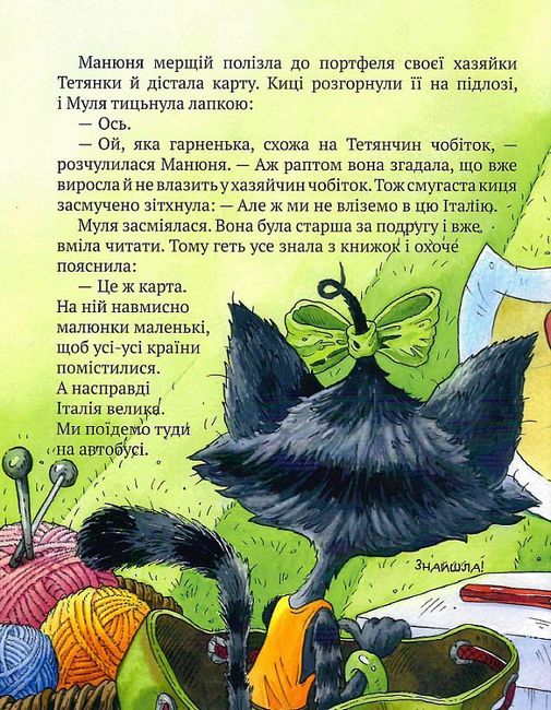 Киці-мандрівниці. Книга 1-4 (літня обкладинка) - фото 7