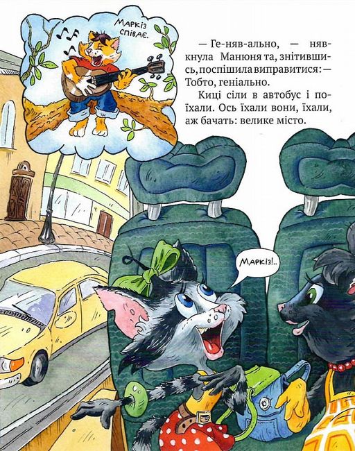 Киці-мандрівниці. Книга 1-4 (літня обкладинка) - фото 9