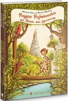 Родріго Розбийголова та Малюк, його зброєносець