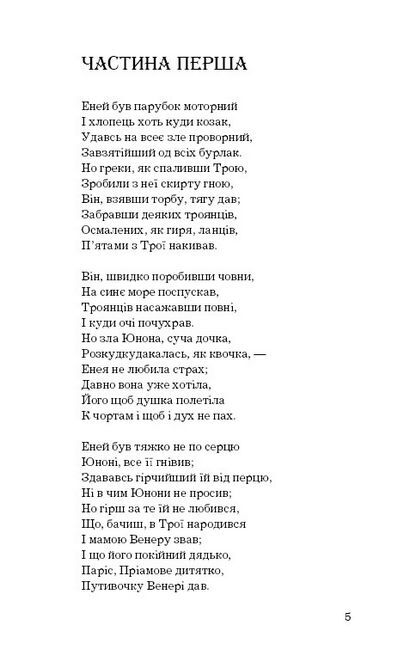 Енеїда - фото 3