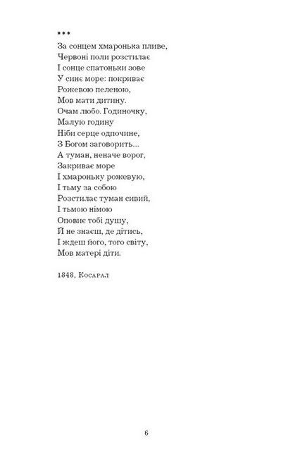 І мертвим, і живим, і ненарожденним… Твори зі шкільної програми - фото 4