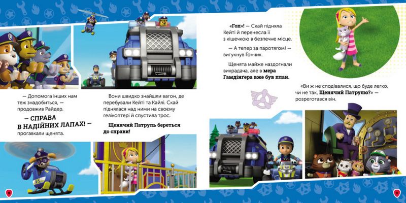 Щенята рятують королівських кошенят. Щенячий Патруль. Історії - фото 2