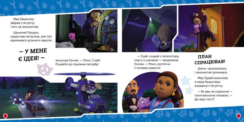 Щенята рятують королівських кошенят. Щенячий Патруль. Історії - фото 3