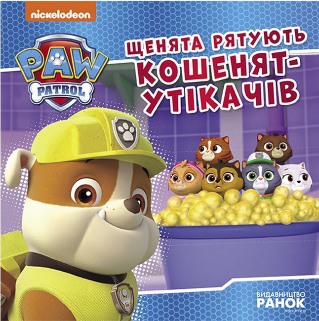 Щенята рятують кошенят-утікачів. Щенячий Патруль. Історії - фото 1