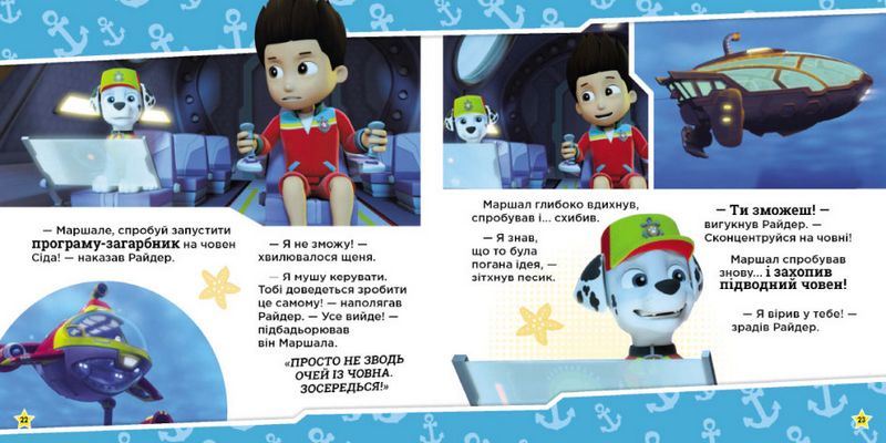 Щенята рятують морську істоту. Щенячий Патруль. Історії - фото 3