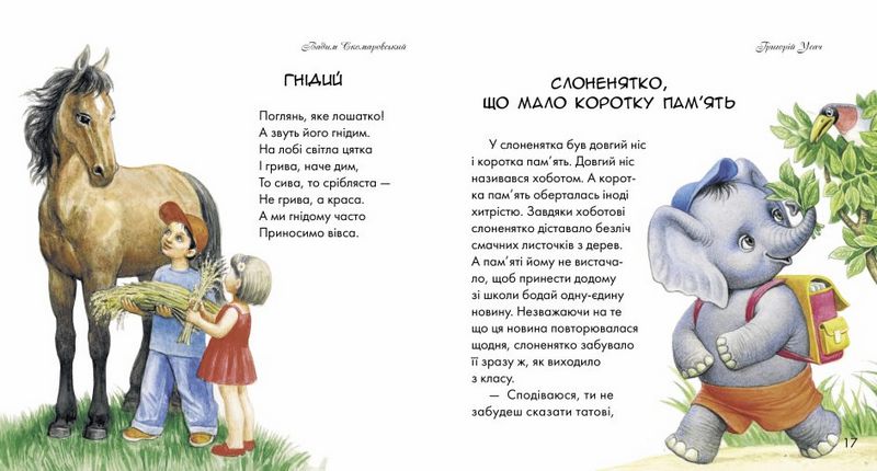 Диво у долоньках: казки та віршики. Українська сучасна класика - фото 3