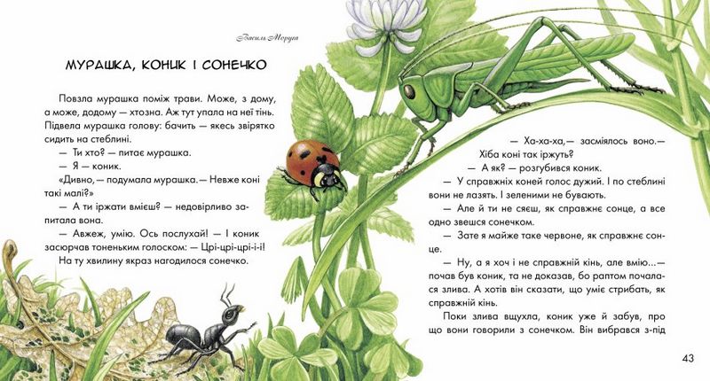 Диво у долоньках: казки та віршики. Українська сучасна класика - фото 6