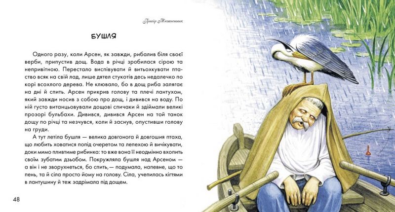 Жовтий гостинець: казки, оповідання та віршики. Українська сучасна класика - фото 5
