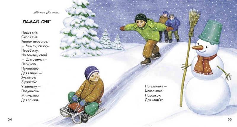 Жовтий гостинець: казки, оповідання та віршики. Українська сучасна класика - фото 6