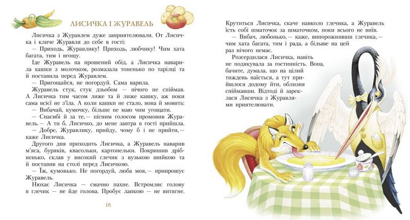 Три міхи хитрощів та інші казки. Українська класика - фото 2