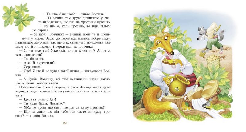 Три міхи хитрощів та інші казки. Українська класика - фото 3