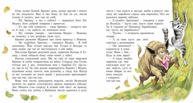 Три міхи хитрощів та інші казки. Українська класика - фото 4