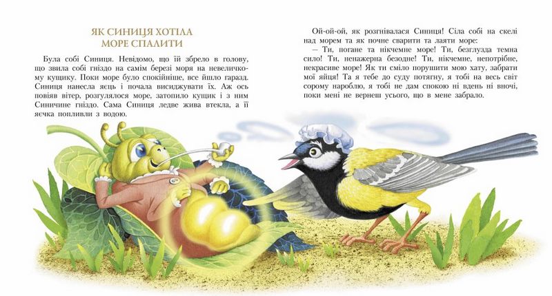 Три міхи хитрощів та інші казки. Українська класика - фото 5