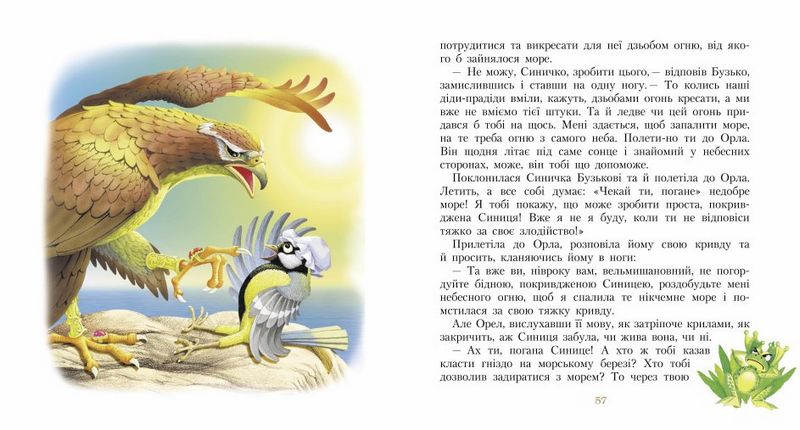 Три міхи хитрощів та інші казки. Українська класика - фото 6
