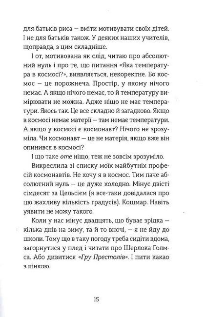 Мене звати Варвара - фото 4