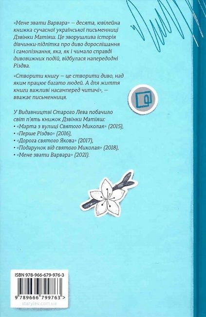 Мене звати Варвара - фото 6