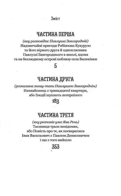 Тореадори з Васюківки. Трилогія про пригоди двох друзів - фото 2