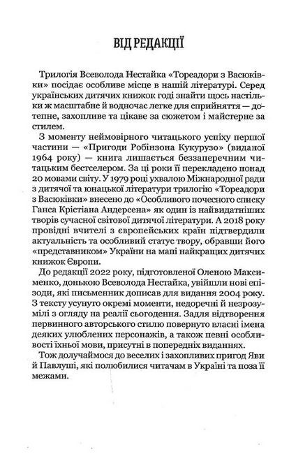 Тореадори з Васюківки. Трилогія про пригоди двох друзів - фото 3