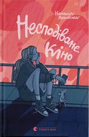 Несподіване кіно